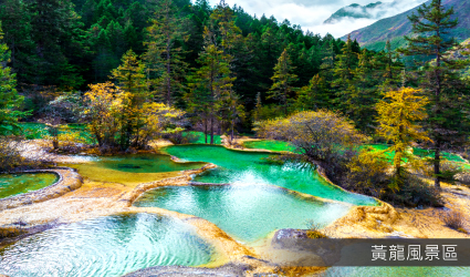 黃龍景區